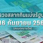 หวยงวด16มกราคม2566